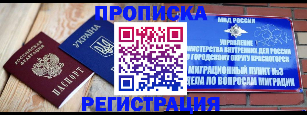 прописка для кредита в Данкове